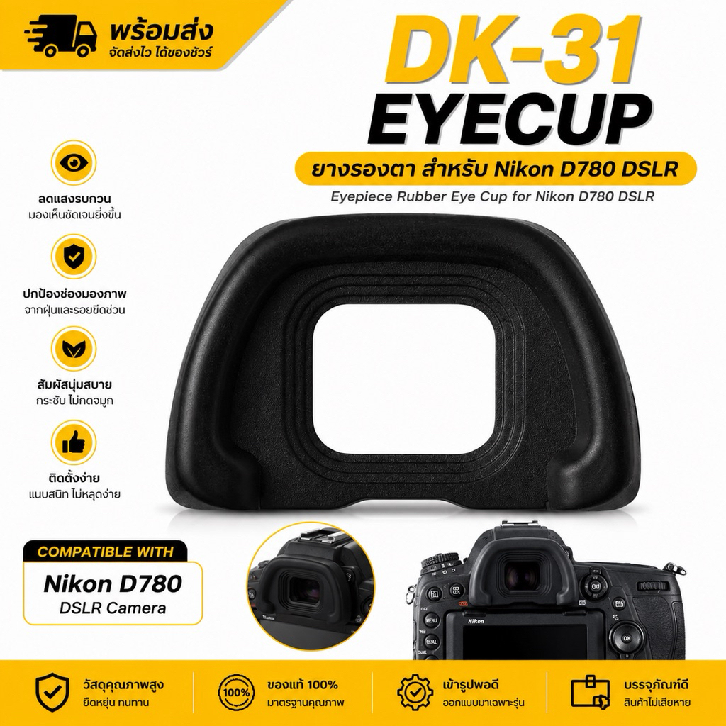 ยางรองตา DK-31 Eyecup eyepiece rubber eye cup for Nikon D780 dslr