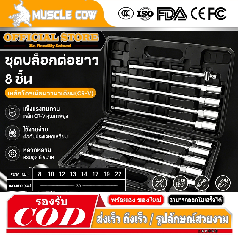 MUSCLE COW บล็อกตัวที ด้ามสไลด์11 ตัวชุด ชุดบล็อกตัว T ด้ามยาว ชุดบล็อก ลูกบล็อก บล็อกเบอร์ 8 9 10 11 12 13 14 17 19 มิล