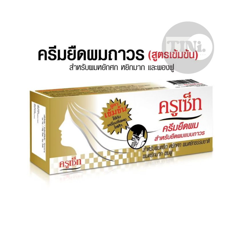 ครูเซ็ท ครีมยืดผมถาวร ชุดยืดผมครูเซ็ท สูตรเข้มข้น Cruset Hair Straightener Cream 170 มล.