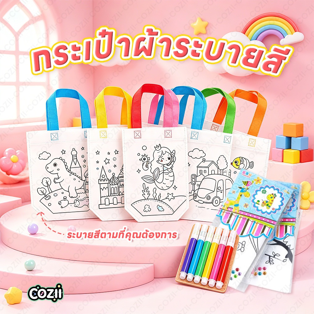 COZII🔥ราคาส่ง🔥กระเป๋าผ้าระบายสี[สุ่มลาย]ถุงผ้าระบายสี ตกแต่ง สำหรับเด็ก ฝึกทักษะศิลปะ กระเป๋าผ้า