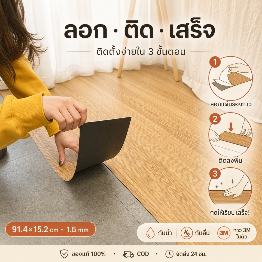 【36แผ่น/5ตรม】กระเบื้องยางลายไม้ PVC กาวในตัว กันน้ำ ทนทาน กันรา กันลื่น ติดตั้งง่าย ใช้ในห้องนอน ห้องครัว ห้องน้ำ COD