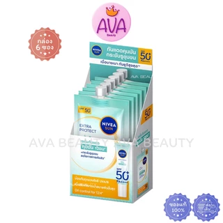 (6ซอง/กล่อง) NIVEA SUN นีเวีย ซัน ออร่าเซรั่ม / C&E SPF50 PA+++ กันแดด ครีมซอง