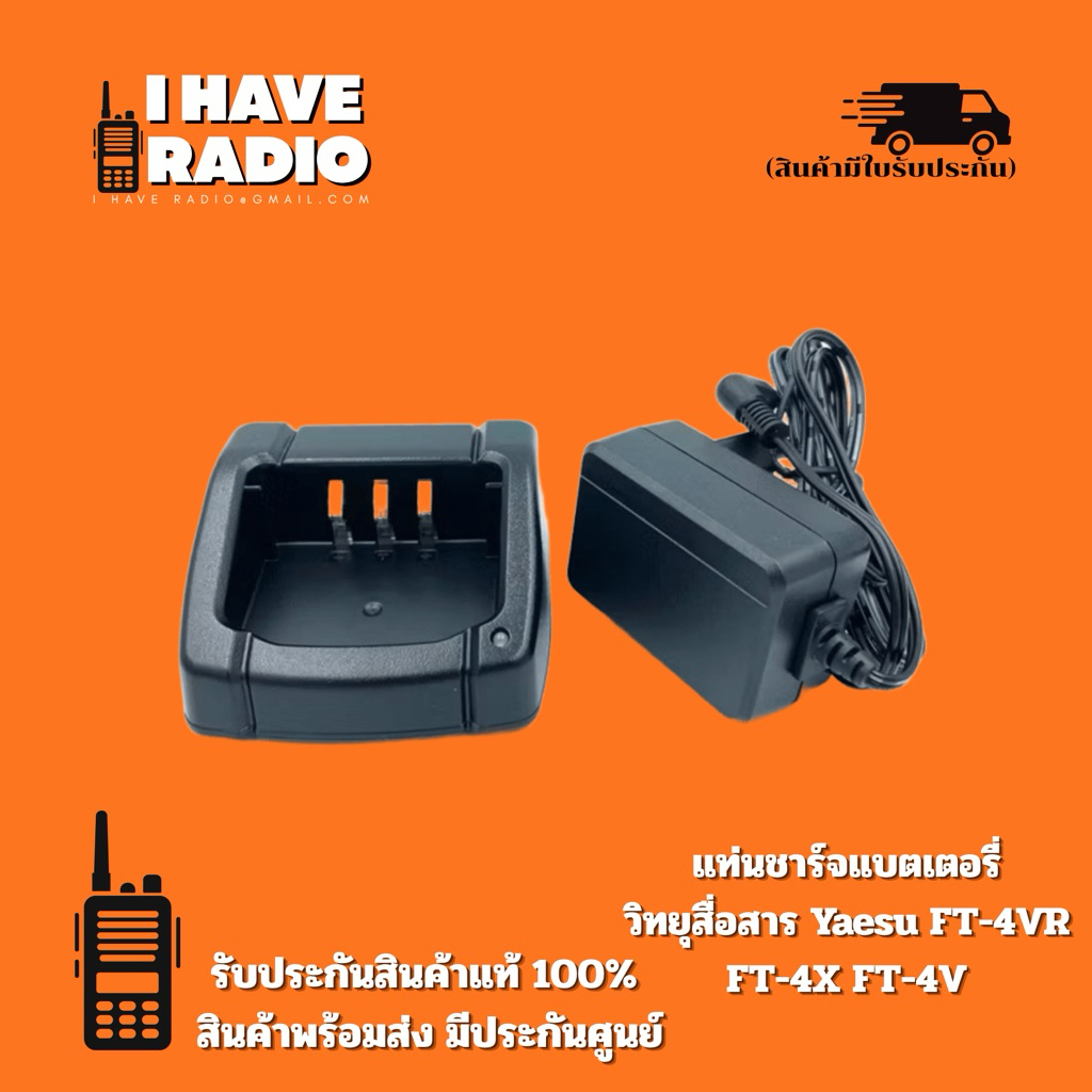 Yaesu FT-4V วิทยุสื่อสาร