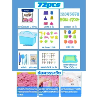 อุปกรณ์เสริม76ชิ้น จัดเซ็ตสุดคุ้ม ทรายวิทยาศาสตร์ ทรายแม่เหล็ก ทรายวิเศษ ทรายมหัศจรรย์ ทรายวิทยาศาสตร์เด็ก กระบะทรายเด็ก