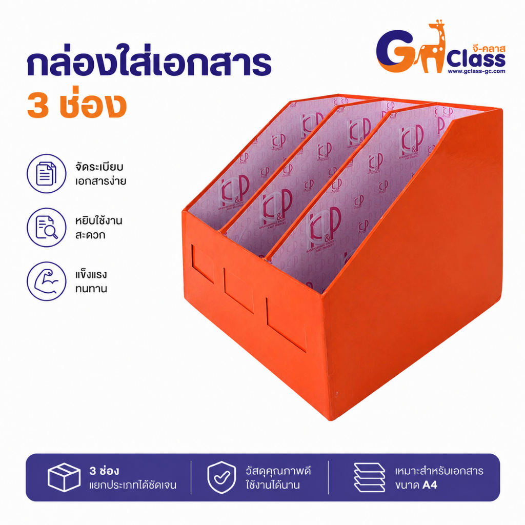 กล่องเอกสาร สี พื้น 3 ช่อง กล่องใส่เอกสาร กล่อง ใส่ เอกสาร ยี่ห้อ KKP