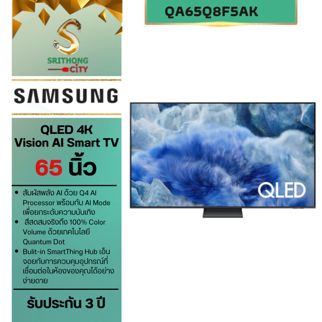 Samsung 65Q8F QLED 4K Smart TV 65 นิ้ว รุ่น QA65Q8F5AKXXT