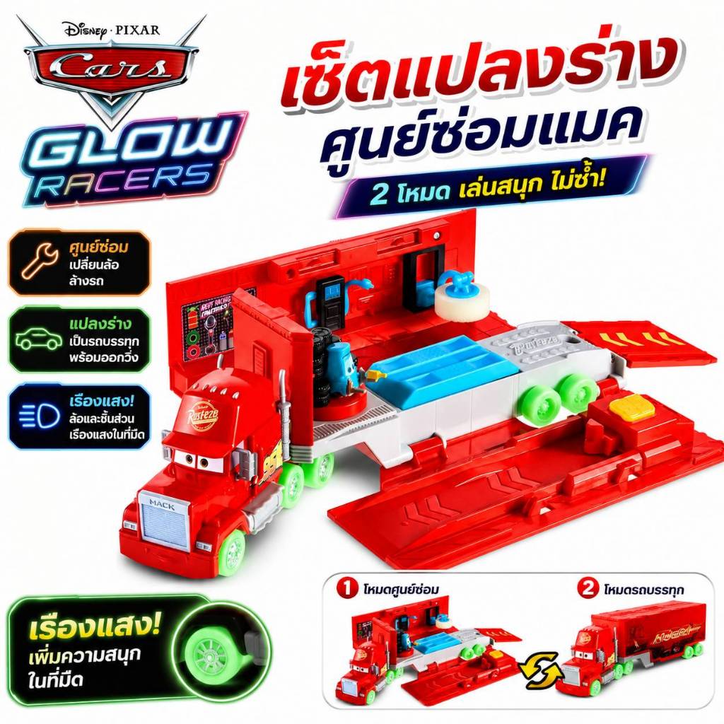 Disney Pixar Cars Glow Racers Transforming Mack Playset รถเรืองแสง