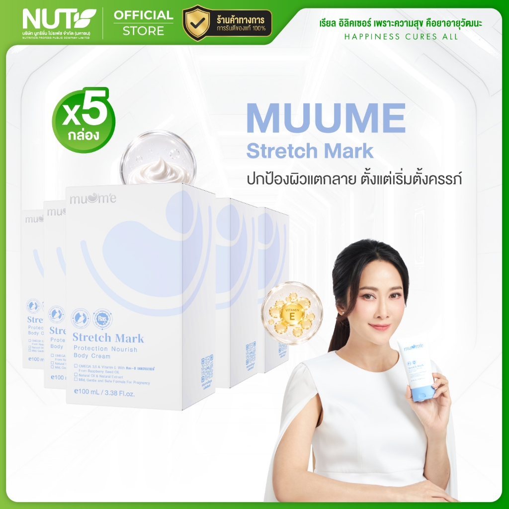 [ โปร 5 ชิ้น ] Muume Stretch Mark Protection 100 ml.