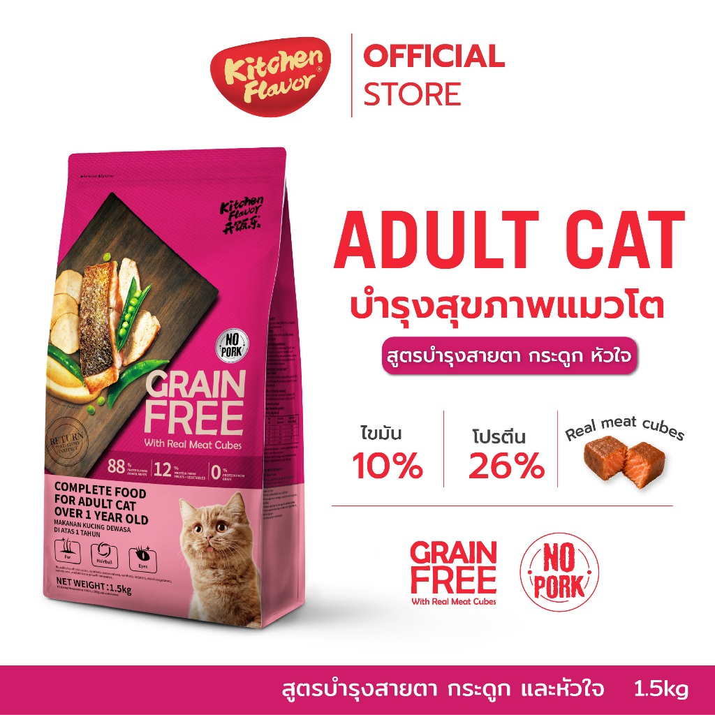 Kitchen Flavor อาหารแมวสูตร Adult Cat สำหรับแมวอายุ 1 ปีขึ้น