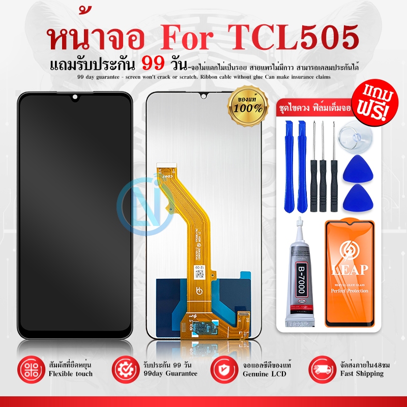 หน้าจอ LCD สำหรับใช้งานร่วมกับ TCL 505 Display จอ+ทัช อะไหล่มือถือ อะไหล่ จอ tcl505 รุ่นใหม่