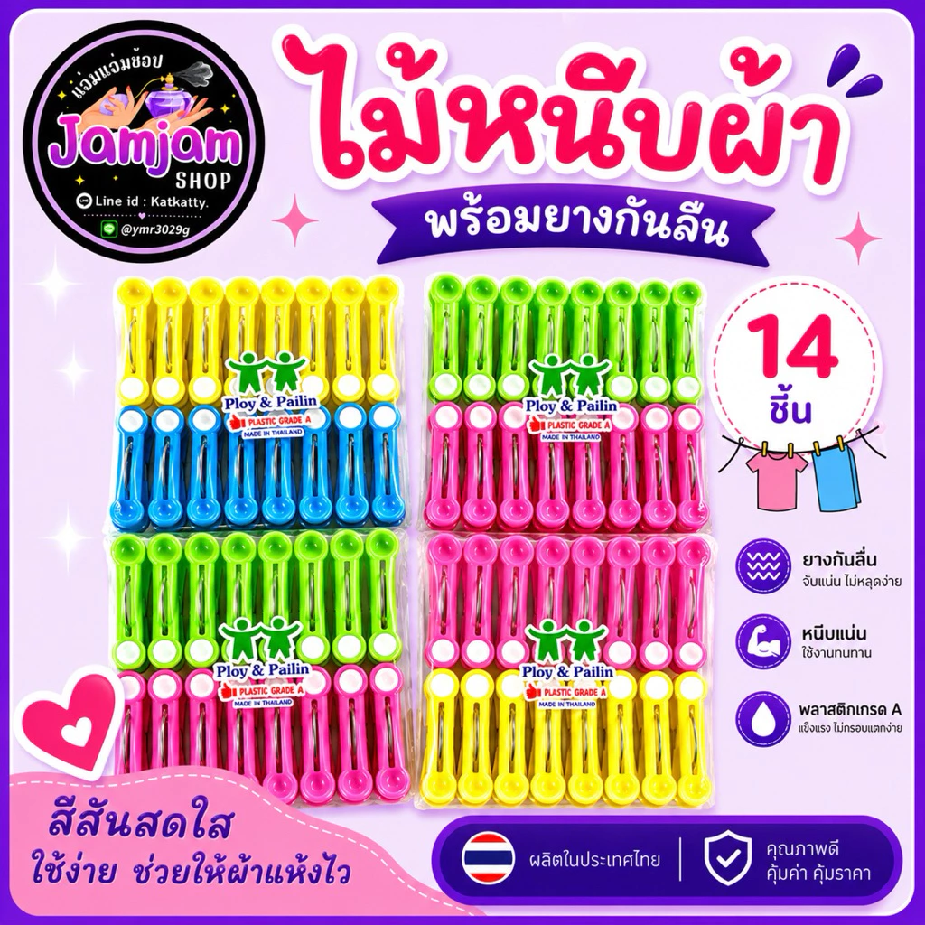 กิ๊บหนีบผ้า Ploy&Pailin / กิ๊บรุ่น30พัด / กิ๊บหนีบผ้า แฟนซีรูปสัตว์(plastic grade A)