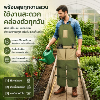 ผ้ากันเปื้อน 6 กระเป๋า มีที่หุ้มขา ผ้ากันเปื้อนทำสวนกันน้ำ งานไม้สวน ป้องกันสิ่งสกปรก ผ้าอ็อกซ์ฟอร์ด