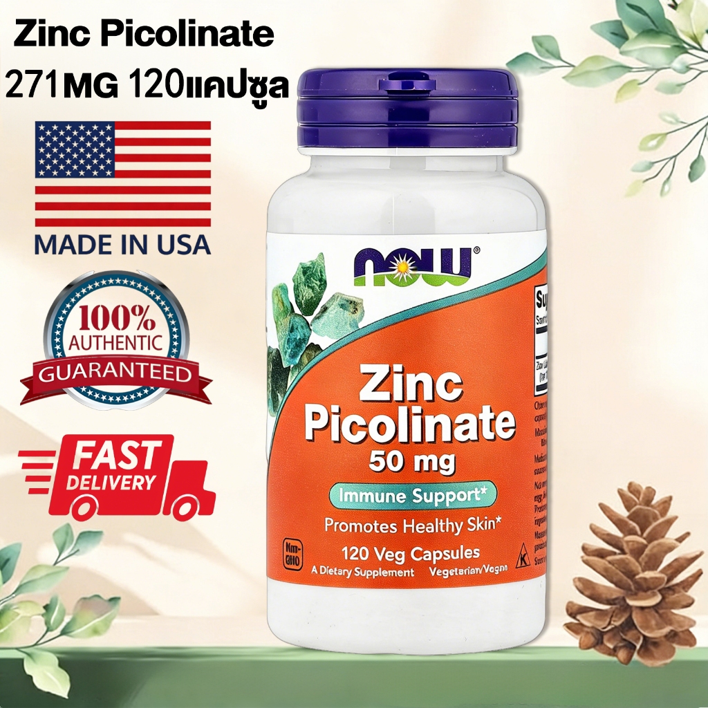 Zinc Picolinate 271mg 120Capsules Softgels ซิงค์ เสริมภูมิ ล