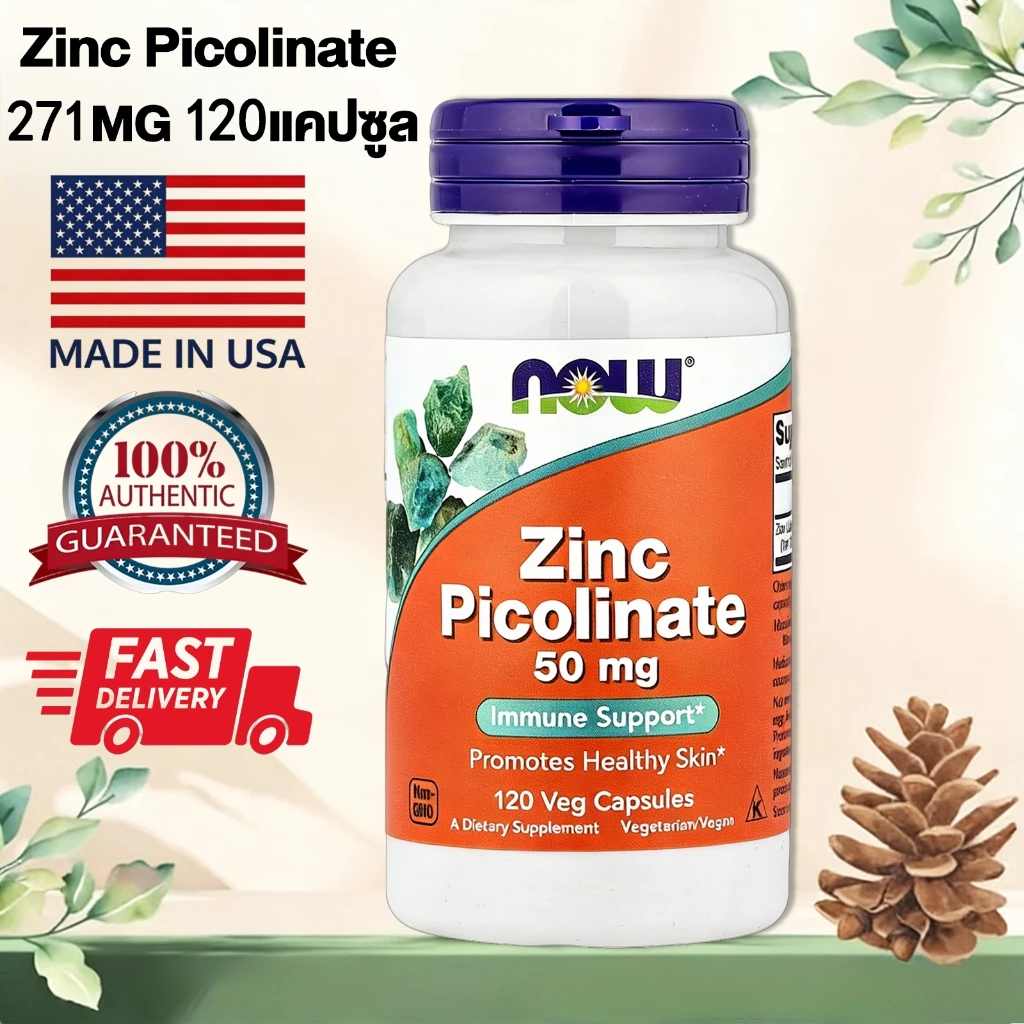 Zinc Picolinate 271mg 120Capsules Softgels ซิงค์ เสริมภูมิ ลดสิว ลดผมร่วง Authentic Made in USA