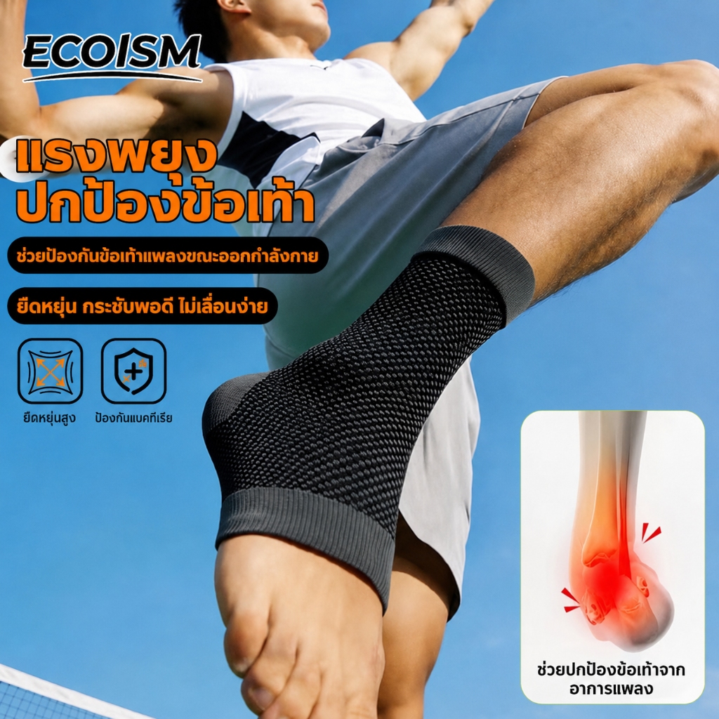 ECOISM ปลอกรัดข้อเท้า ซัพพอร์ตข้อเท้า ระบายอากาศ ยืดหยุ่น ใส่สบาย สำหรับวิ่ง ออกกำลังกาย ผู้หญิง ผู้ชาย