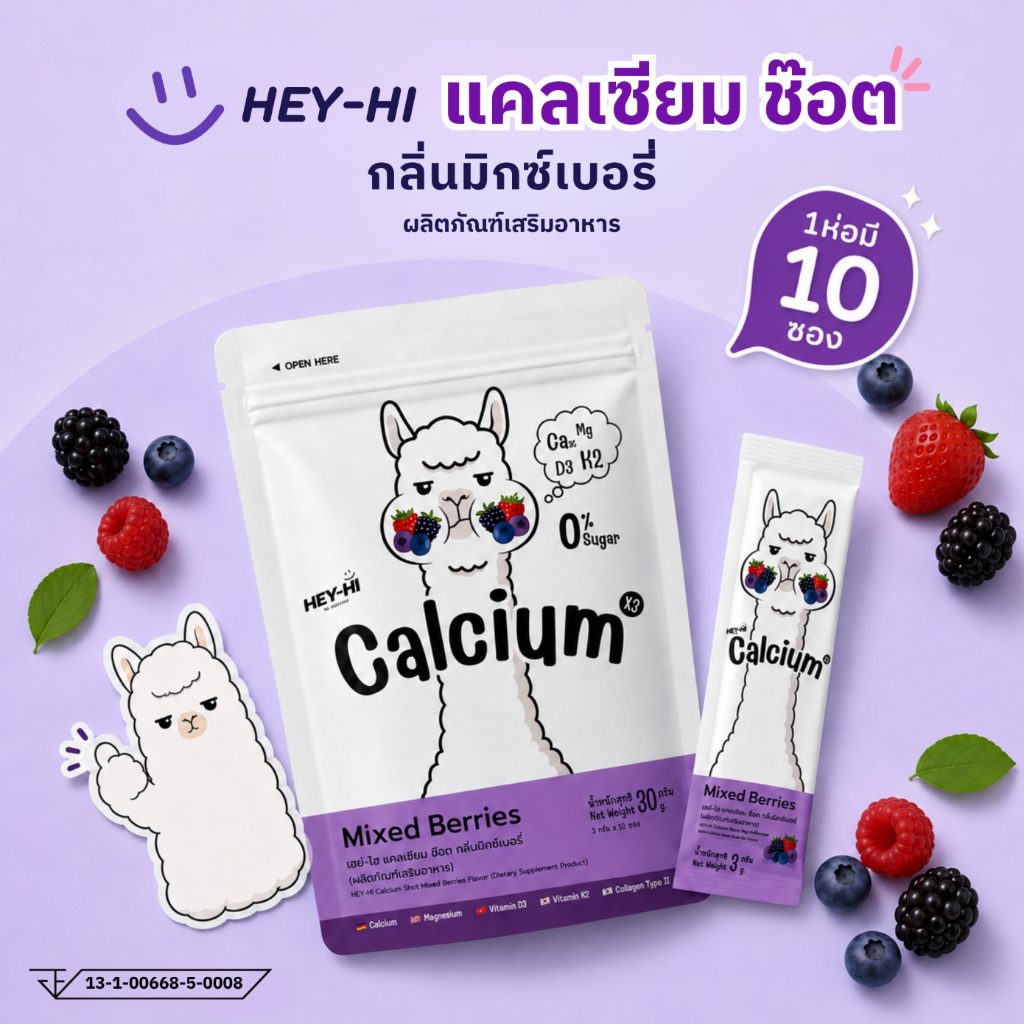 HEY-HI Calcium Shot แคลเซียมช๊อต รสมิกซ์เบอร์รี่