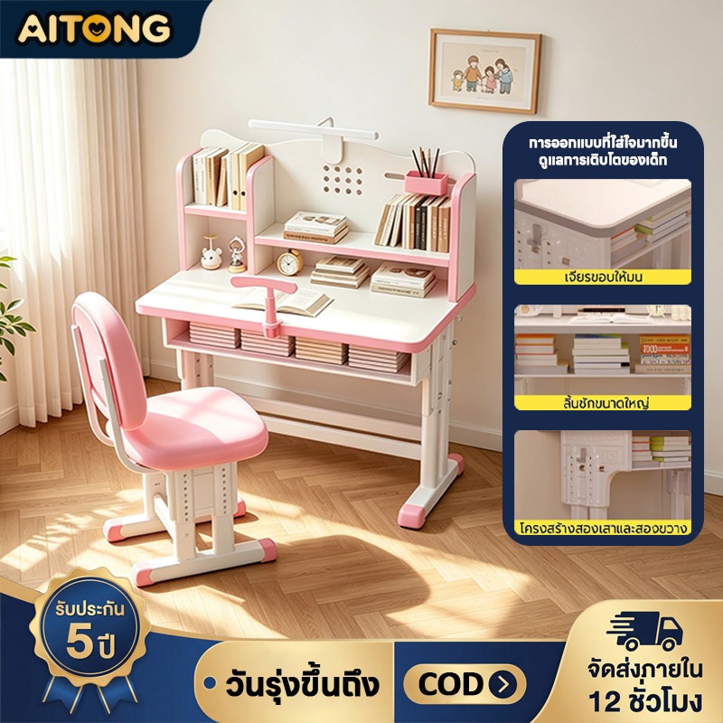 【ส่งจากกรุงเทพ】 AITONG โต๊ะเรียนเด็ก ปรับความสูงได้  พื้นที่จัดเก็บหลายแห่ง เก้าอี้เบาะนุ่มรองหลัง