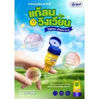 Wear Your Fresh Limited Edition เครื่องหอม ตรายันฮี 5 กรัม แหวนนี้มีไว้ดม หอมสดชื่น สวมนิ้วได้ ดมได้ทุกที่ทุกเวลา