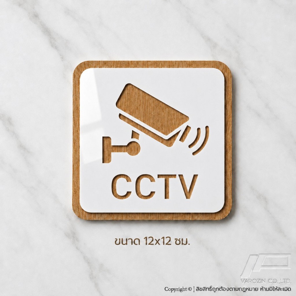 ป้าย CCTV อะคริลิก ขาว+ลายไม้ / อะคริลิกทอง สไตล์ มินิมอล พร้อมส่ง