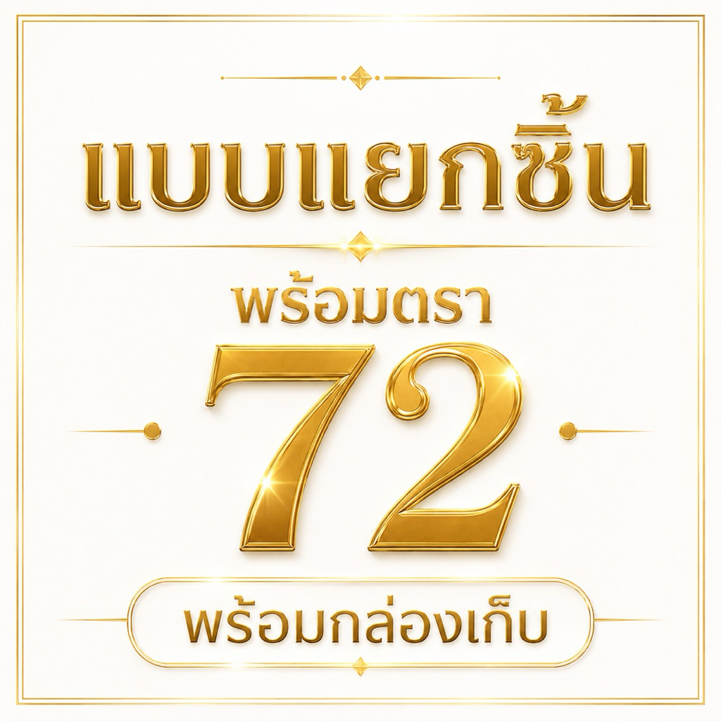 เข็ม72และราชาฯ แยกชิ้นเข็มและแม่เหล็ก ร่วมพิธีพร้อมกล่อง