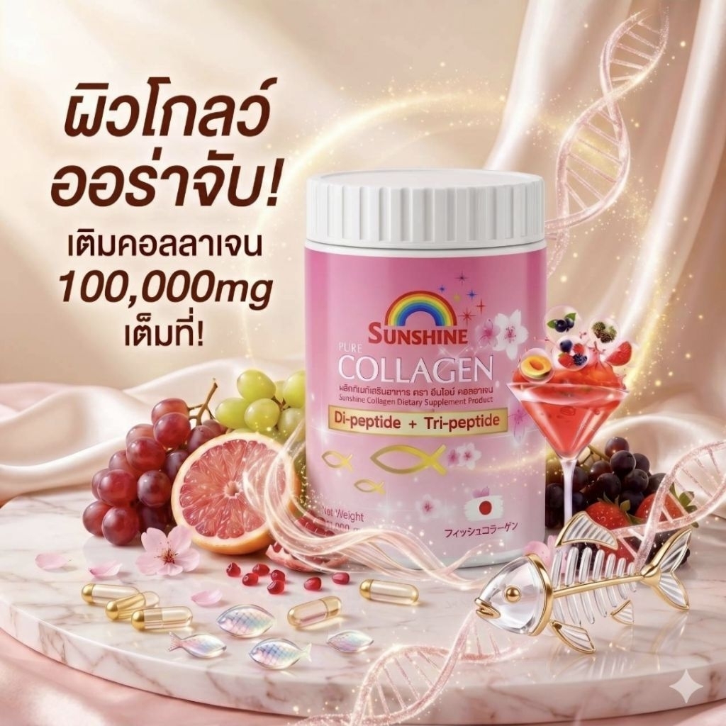Sunshine Collagen Pure จากญี่ปุ่น