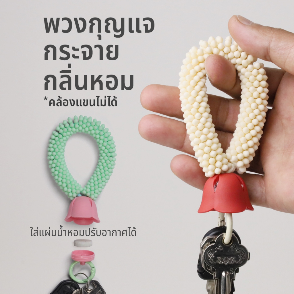 Malai Mali Key Chain-S พวงกุญแจกระจายกลิ่นหอม ใส่แผ่นหอมปรับอากาศได้ ดีไซน์ พวงมาลัย Qualy