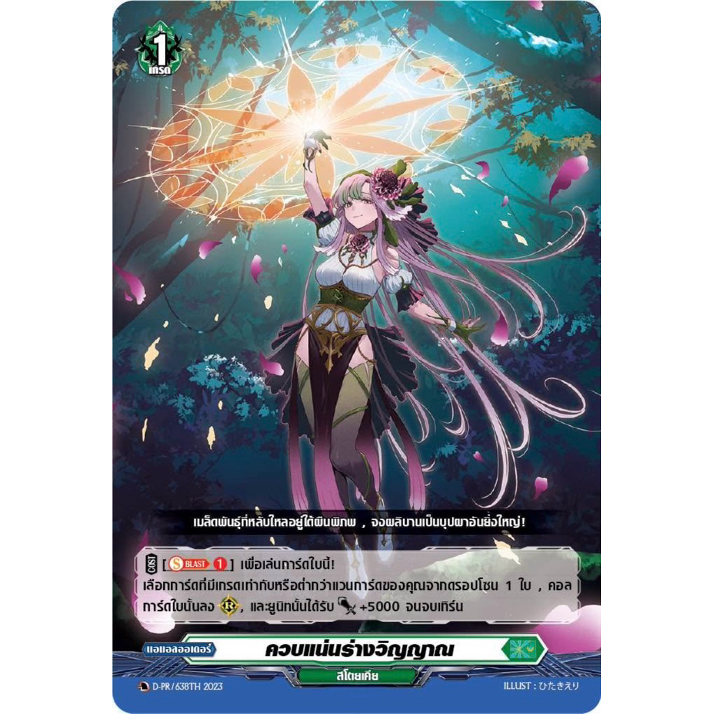 New 🟢 แวนการ์ด D แยกใบ ฟอย ควบแน่นร่างวิญญาณ D-PR สโตยเคีย Vanguard