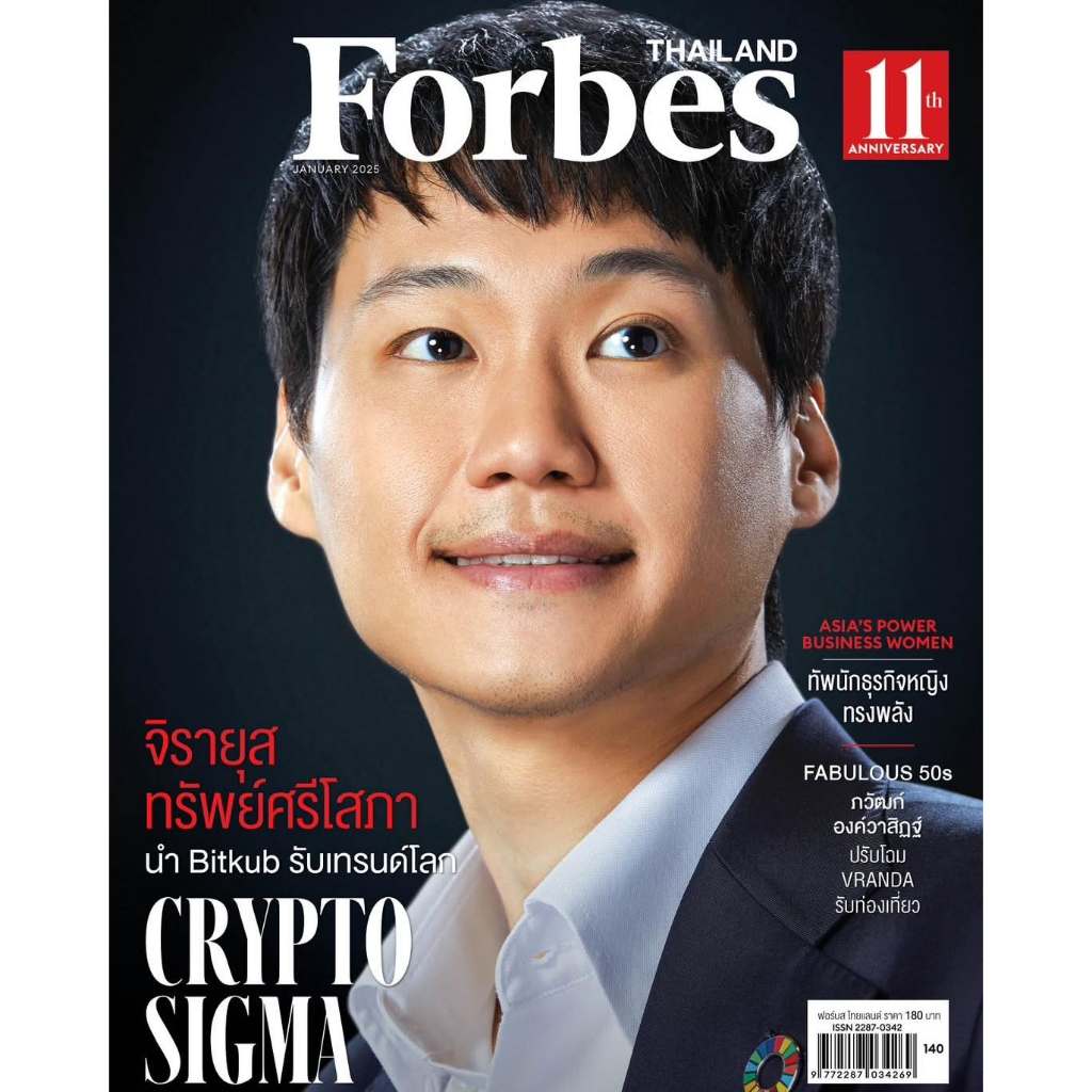 [นิตยสารใหม่-มือหนึ่ง-หายาก] Forbes Thailand January 2025 Topp Jirayut ท๊อป จิรายุส ทรัพย์ศรีโสภา bi
