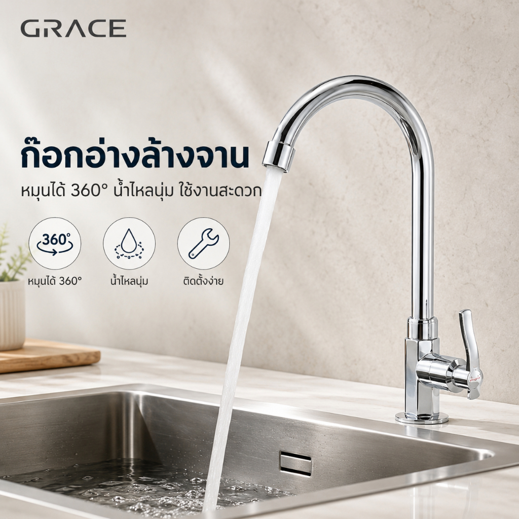 Grace ก๊อกน้ำซิงค์ล้างจาน หมุน360องศา น้ำไหลนุ่ม วัสดุทนทาน ติดตั้งง่าย สำหรับครัวบ้าน อพาร์ท รองรับ COD