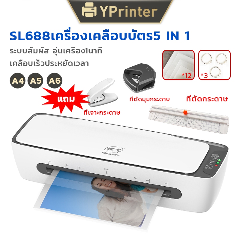 เครื่องเคลือบ 5IN1 รุ่นใหม่ SL688 รองรับ A4/A5 ปุ่มสัมผัส ปรับอุณหภูมิได้ เคลือบกระดาษ เอกสาร รูปภาพ