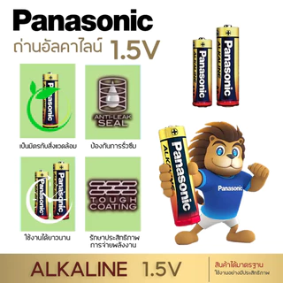 [แท้พร้อมส่ง] Panasonic Alkaline AA/AAA 1.5V ขนาด AA / AAA 12 ก้อน ของแท้ ถ่าน ถ่านไฟฉาย พานาโซนิค อัลคาไลน์