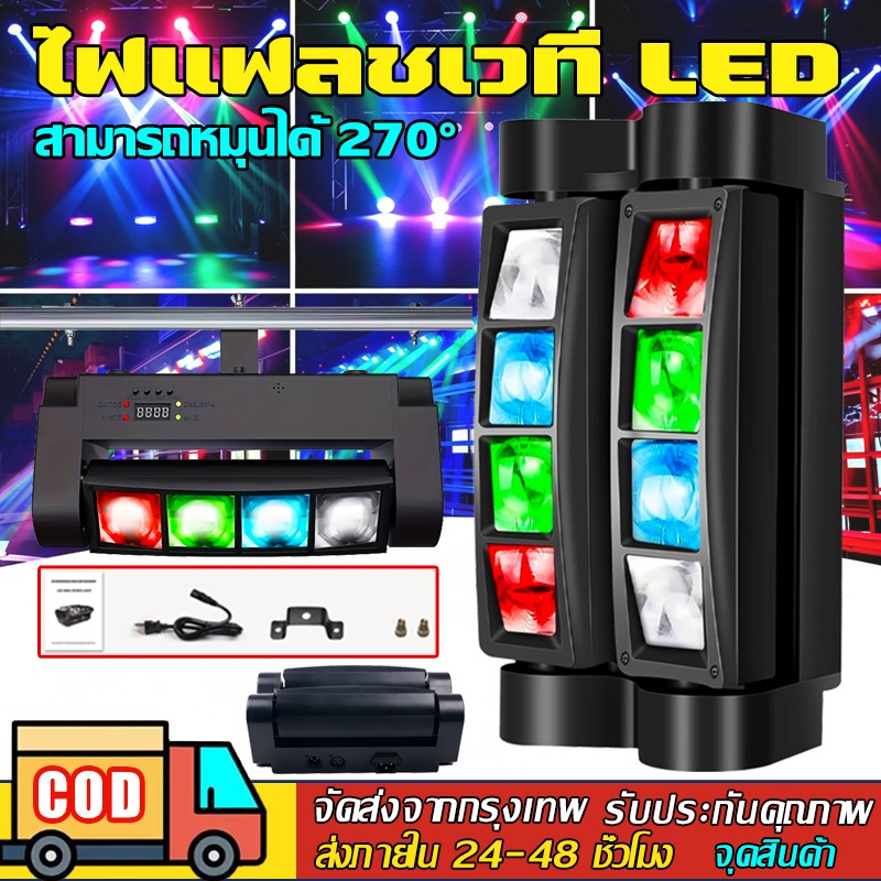 ไฟแฟลชเวที 60 วัตต์ ไฟเวที ไฟแฟลช KTV แฟลช LED Light Bar ไฟหัวเลเซอร์ led mini spider light หรือไฟแมงมุม