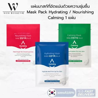 แผ่นมาสก์ที่อัดแน่นด้วยความชุ่มชื้น 1 แผ่น Mask Pack Hydrating / Nourishing Calming