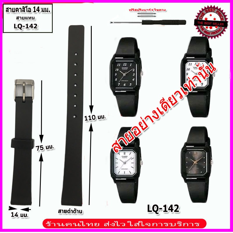 สายนาฬิกาคาสิโอ Casio LQ-142 สายยางสีดำ ขนาด 14 มม.สายนาฬิกาข้อมือผู้หญิง สวมใส่สบาย ลงน้ำไม่เหนียวมือ ไม่คันแขน