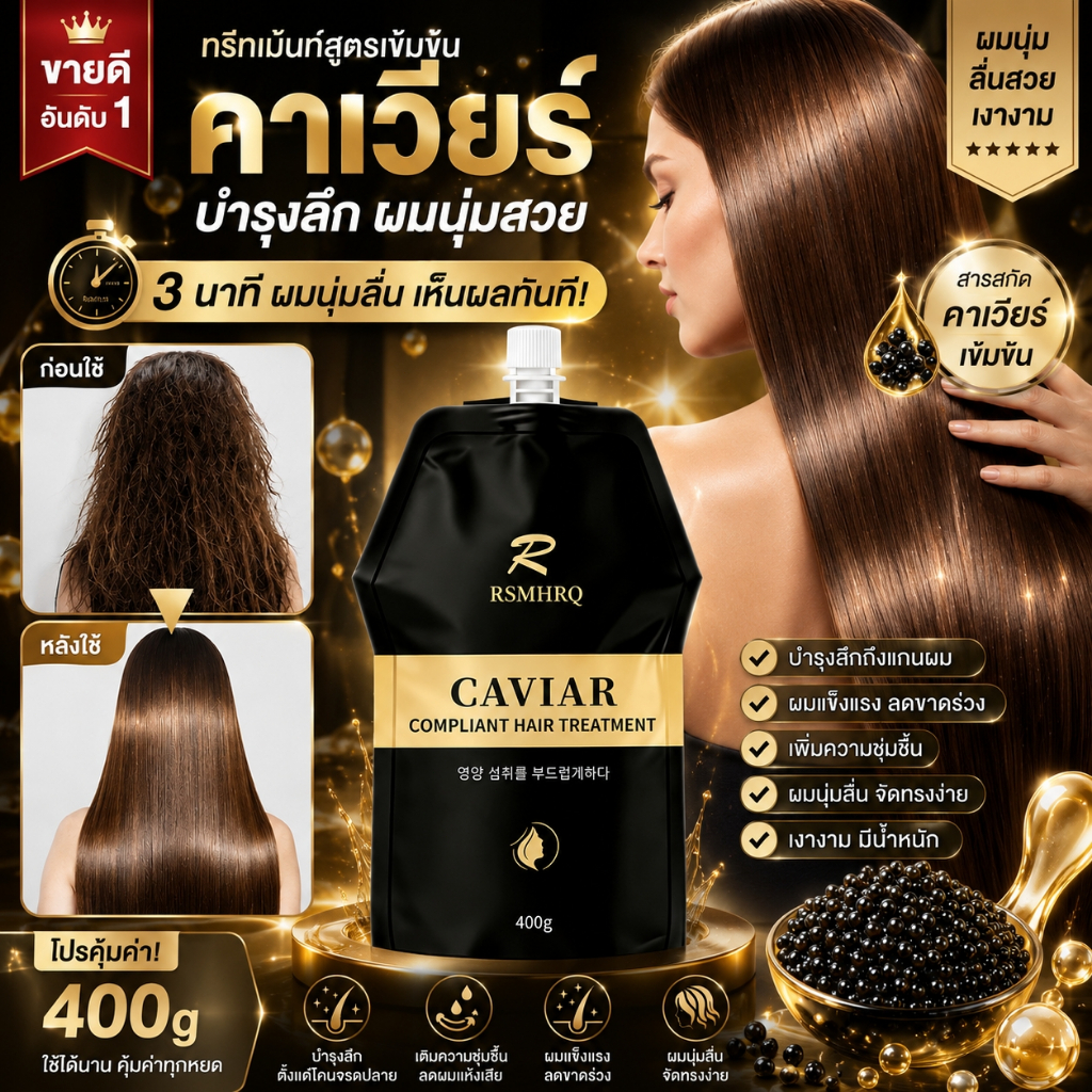 ผลิตภัณฑ์ดูแลเส้นผม ครีมนวดผมคาเวียร์ ทรีตเมนต์บำรุงผม ฟาร์เกอร์ ช่วยฟื้นฟูผมเสียอย่างล้ำลึกถึงแกนผม ครีมนวดผมคาเวียร์