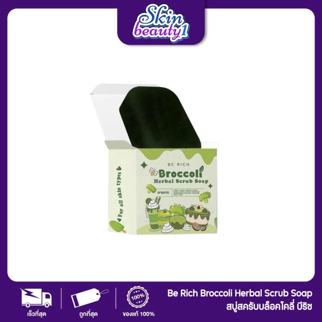สบู่บล็อคโคลี่ Berich Broccoli สบู่บล๊อก สครับบล็อคโคลี่ สบู่บีริช 35 g.