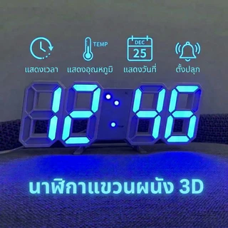 [พร้อมส่ง]นาฬิกา LED 3D มินิมอล บอกเวลา อุณหภูมิ วันที่ ปรับแสงได้ แขวนผนังหรือตั้งโต๊ะ ได้หมด