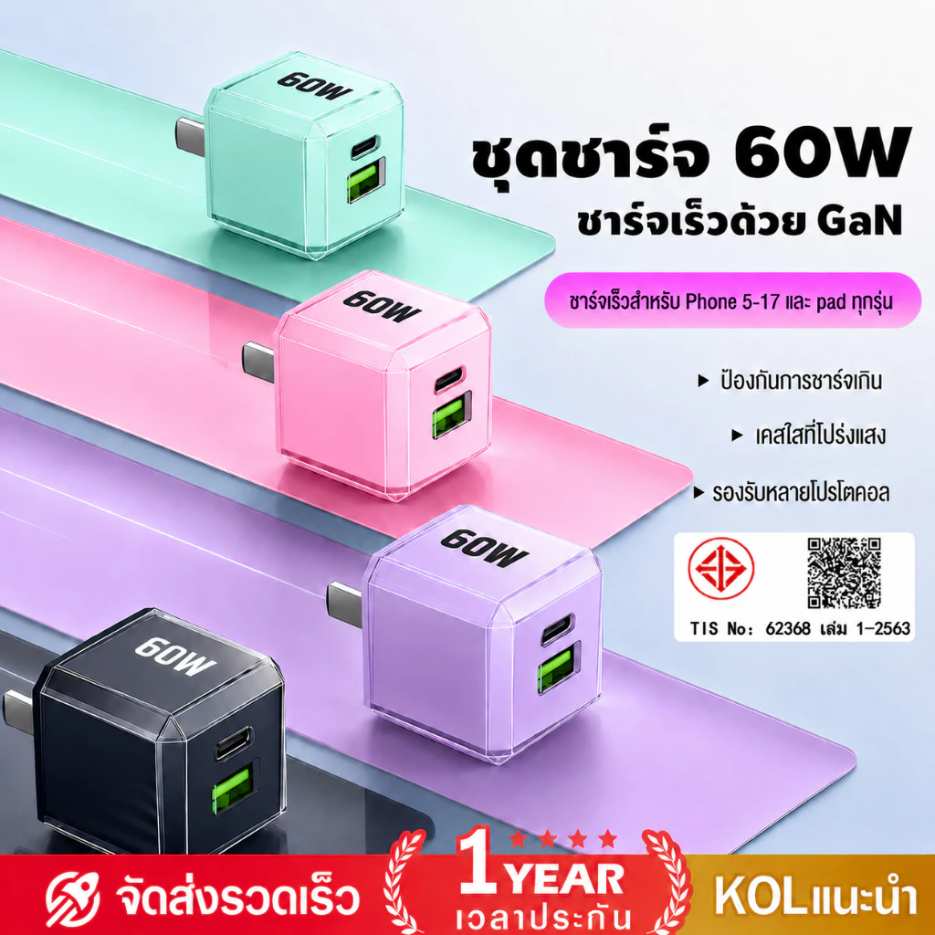 GaN ที่ชาร์จเร็ว 60W PD 1USB + 1usb-c เครื่องชาร์จเร็ว ชาร์จพร้อมกัน 2 พอร์ต ขนาดเล็ก พกพาสะดวก