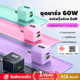 GaN ที่ชาร์จเร็ว 60W PD 1USB + 1usb-c เครื่องชาร์จเร็ว ชาร์จพร้อมกัน 2 พอร์ต ขนาดเล็ก พกพาสะดวก