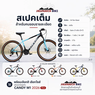 จักรยานเสือภูเขา 24 และ 27.5นิ้ว CANDY รุ่น M1 21สปีด 2026 (ชุดขับเคลื่อน Sairo, ระบบดิสเบรก)
