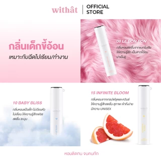 15 Infinite Bloom: Withat Perfume Scent inversion : น้ำหอมวิทแทท หอมติดทนจนคนทัก