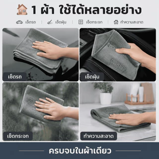 🔥พร้อมส่ง ใน 🇹🇭🔥ผ้าไมโครไฟเบอร์ ผ้าเช็ดรถ ผ้าขนหนูหนังนิ่ม หนา นุ่ม ดูดซับได้ดี เช็ดรถ บ้านๆ