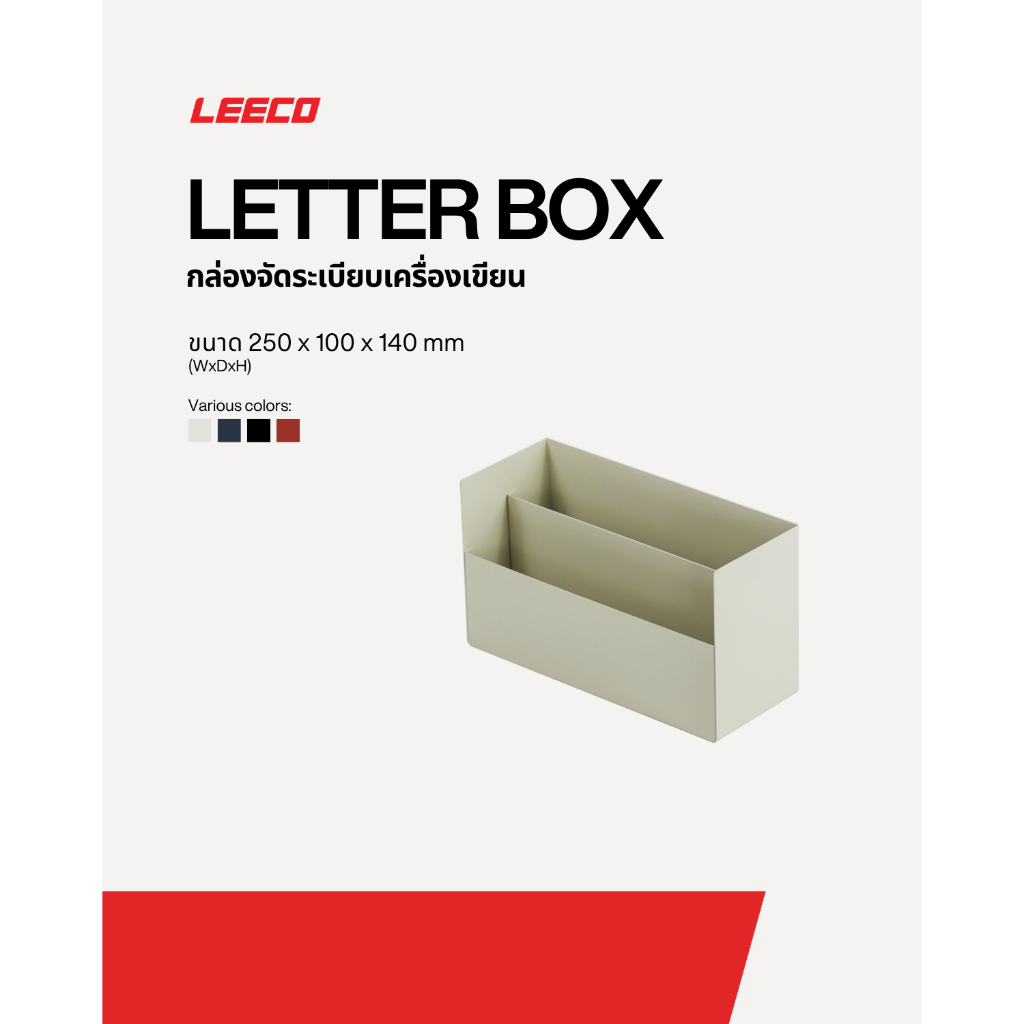 LEECO FRAMEWORK Letter Box กล่องจัดระเบียบโต๊ะทำงานเหล็ก ที่ใส่อุปกรณ์สำนักงาน Steel Desktop Organizer ผลิตในประเทศไทย