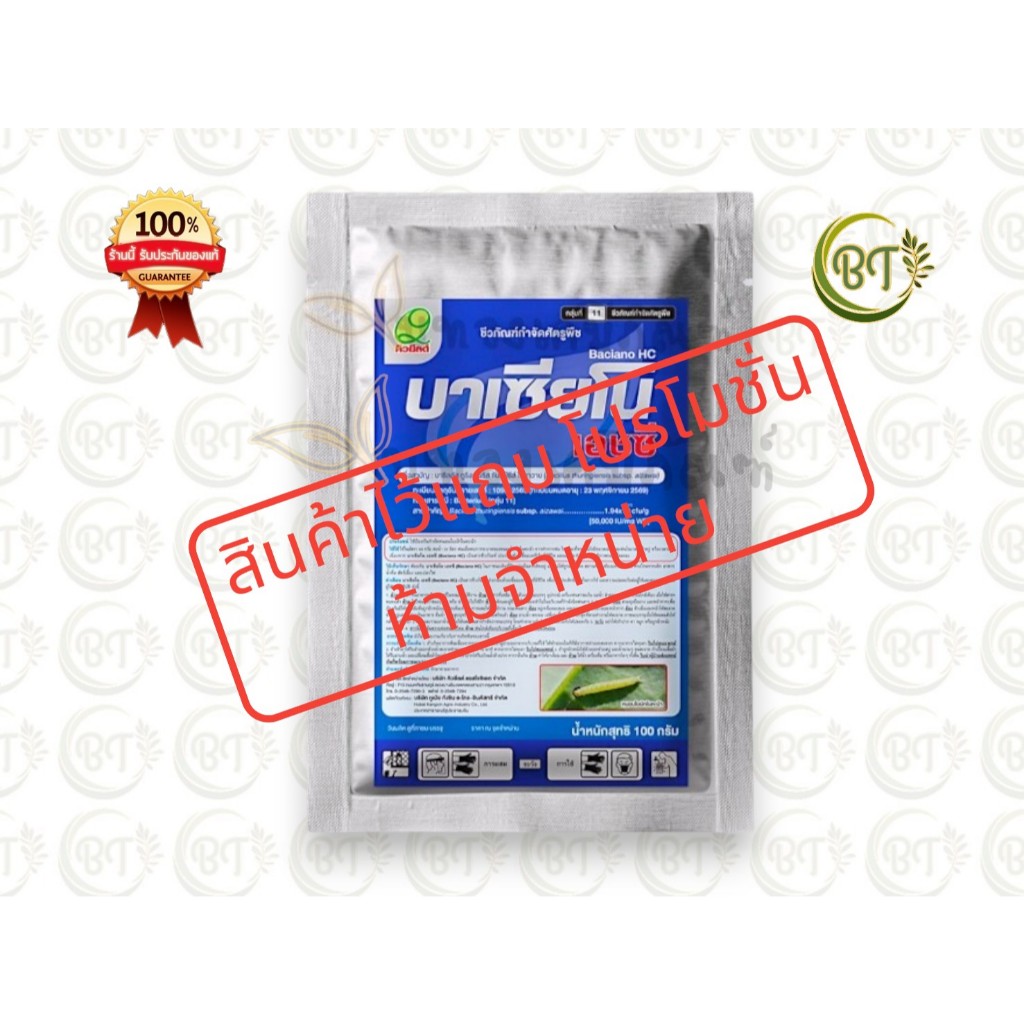 สินค้าไว้แถมโปรโมชั่น บาเซียโน เมื่อซื้อครบ 10 ซอง ไม่ได้จำหน่าย