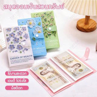 สมุดออมเงิน สมุดเก็บเงิน สมุดออมทรัพย์ แบบพกพา สมุดบันทึกการออมเงิน พร้อมช่องเก็บเงิน หนังสือออมเงินน่ารัก