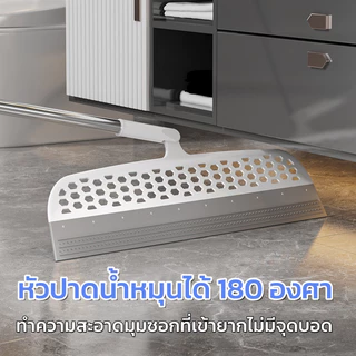 ไม้กวาดซิลิโคน ไม้ปาดน้ำ กวาดน้ำได้ดี ใช้ได้ทั้งแห้งและเปียก หมุนได้ 180 องศา ไม่ทิ้งคราบน้ำ กวาดฝุ่นไม่ฟุ้งกระจาย