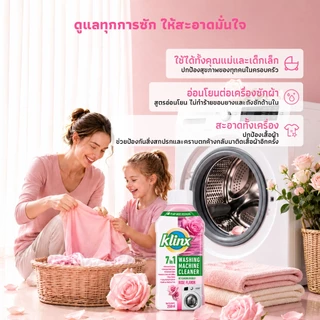 Klinx น้ำยาล้างเครื่องซักผ้า น้ำยาทำความสะอาดเครื่องซักผ้า ขจัดคราบสกปรก กำจัดกลิ่นอับ ล้างถังซัก ขจัดเชื้อรา