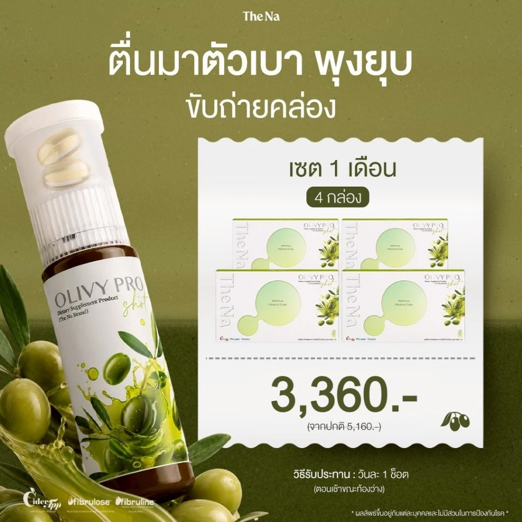 The Na Olivy Pro Shot 4 กล่อง Apple Cider Virgin Olive Oil พรีไบโอติก ขับถ่าย น้ำมันมะกอก อิ่มนาน
