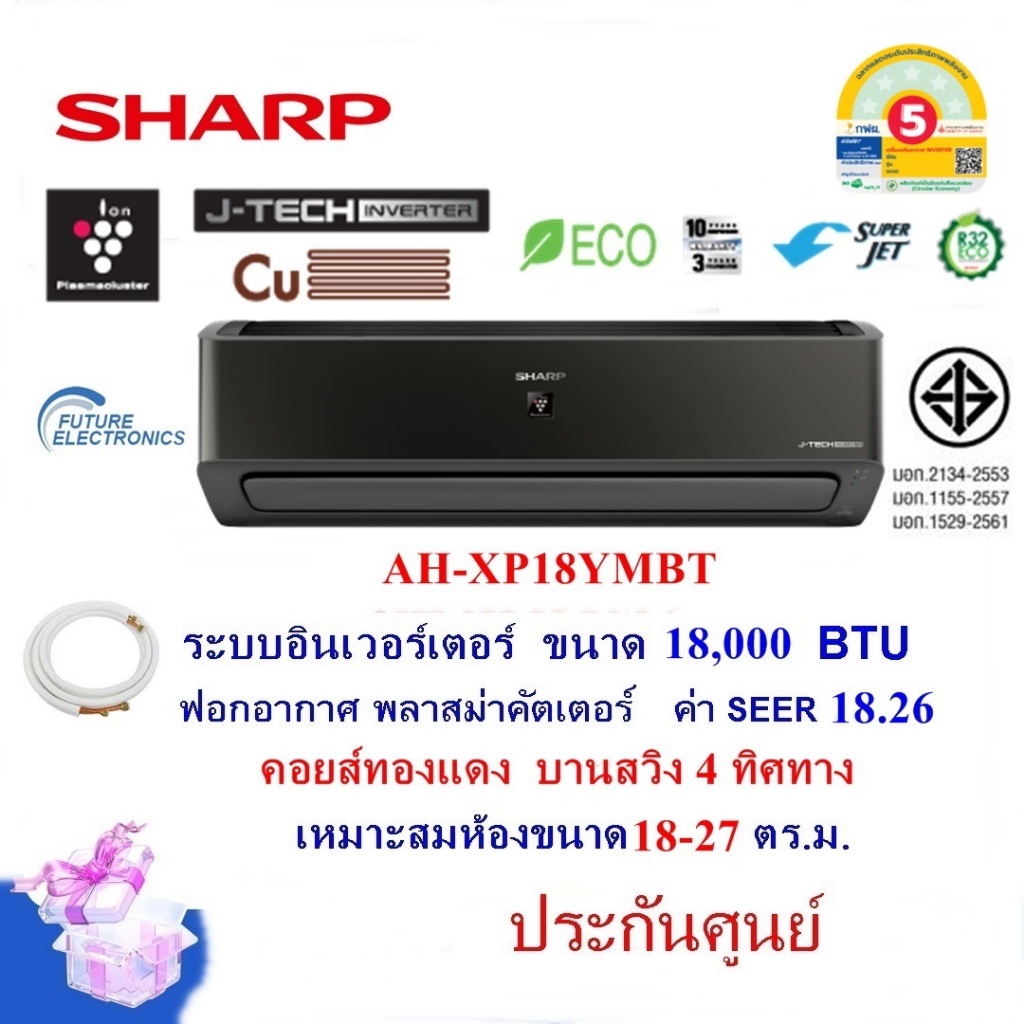 Sharp AH-XP18YMBT แอร์ติดผนัง