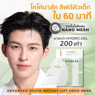 [2กล่อง] HER HYNESS ADVANCED YOUTH INSTANT LIFT COCO MASK 5 SHEETS ยูธ โคโค่ มาส์ก